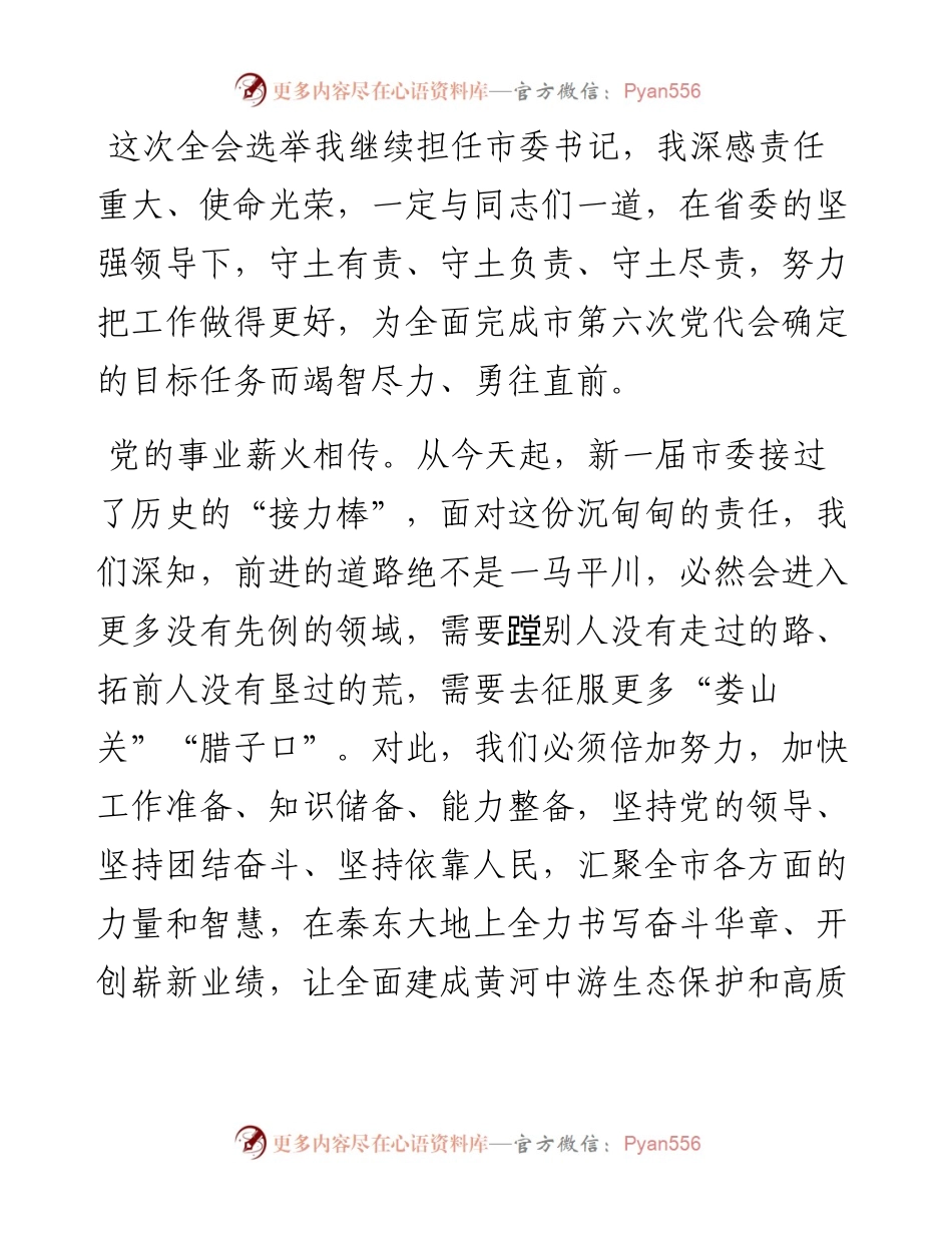 在市委X届一次全会上的讲话.docx_第2页