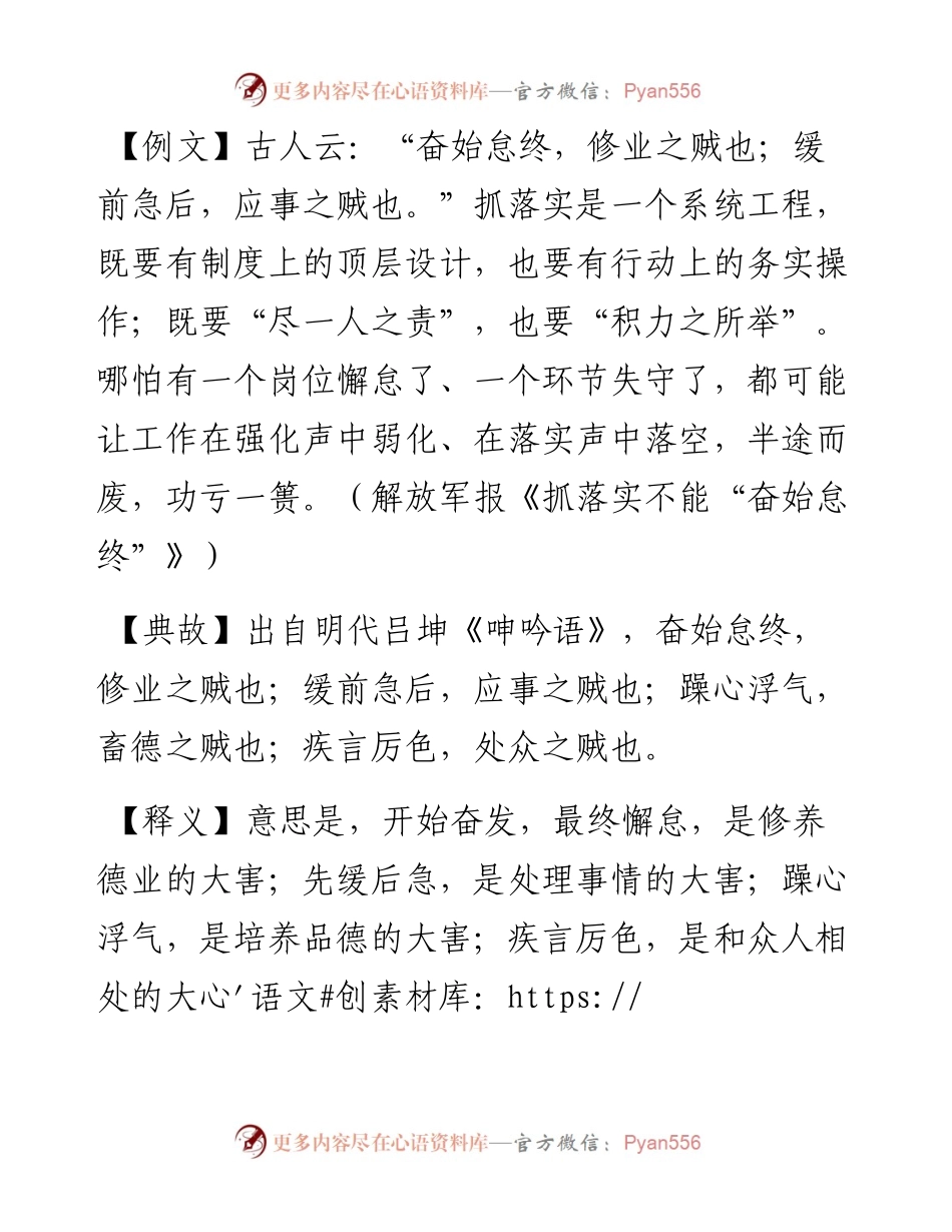 奋始怠终，修业之贼也；缓前急后，应事之贼也.docx_第1页