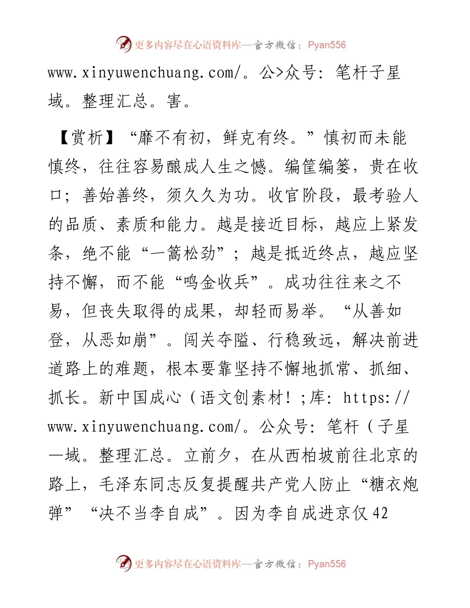 奋始怠终，修业之贼也；缓前急后，应事之贼也.docx_第2页