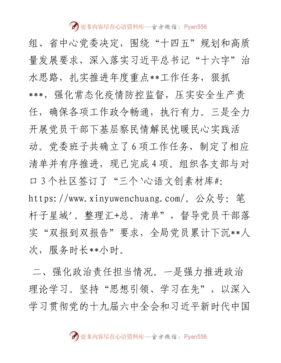 局党委书记从严治党主体责任落实情况报告.docx_第2页