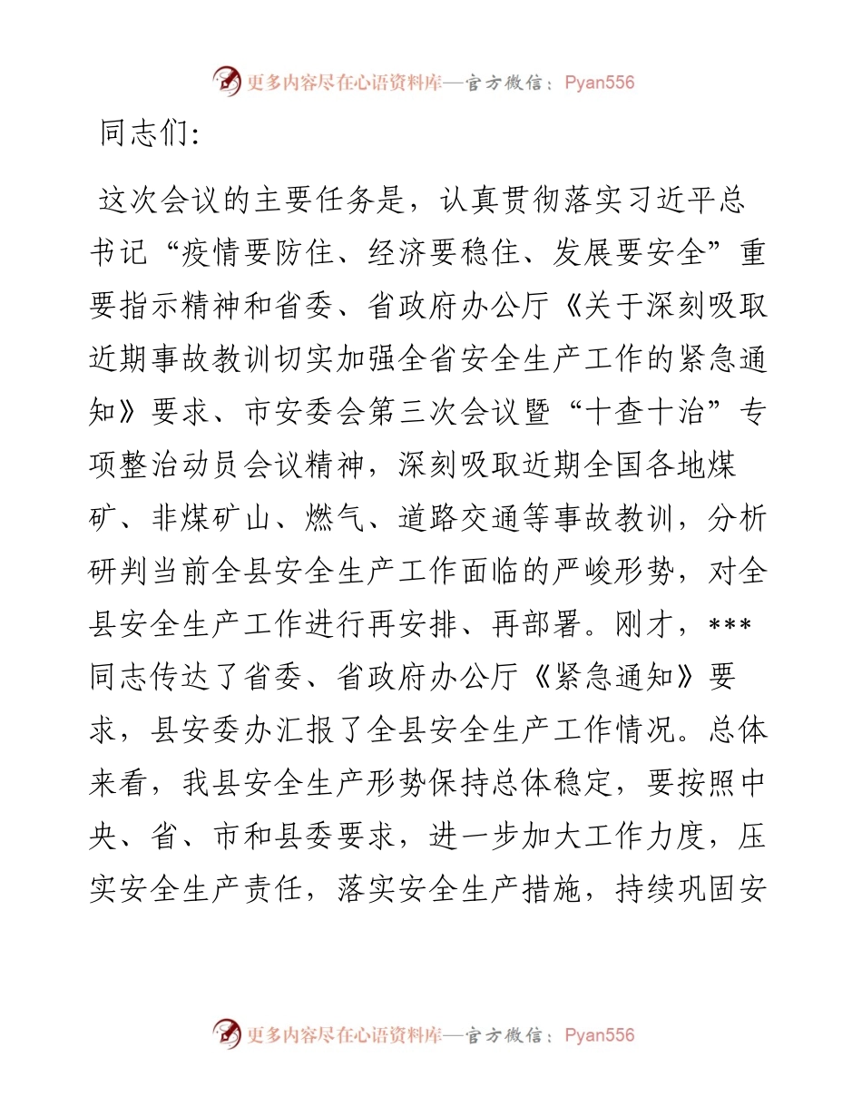 在县安委会第四次会议暨“十查十治”专项整治动员会议上的讲话.docx_第1页