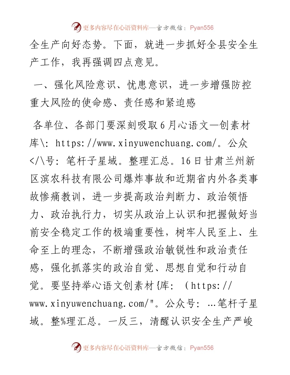 在县安委会第四次会议暨“十查十治”专项整治动员会议上的讲话.docx_第2页