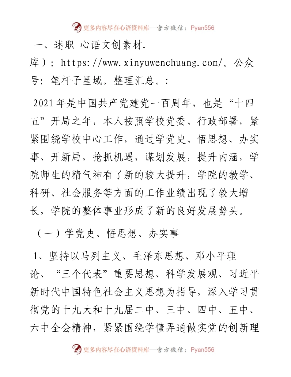 学院院长、党委副书记度述职述德述廉述法报告.docx_第1页