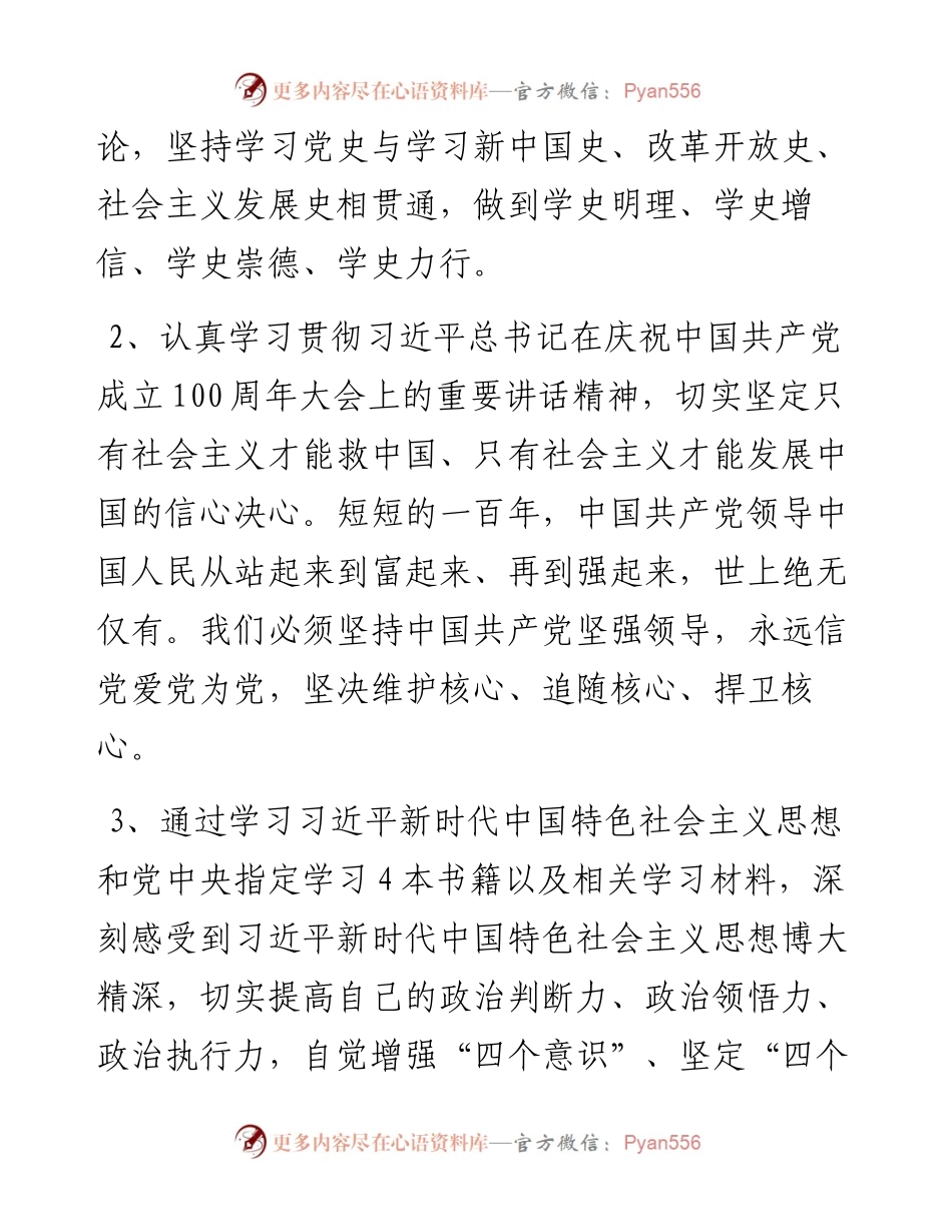 学院院长、党委副书记度述职述德述廉述法报告.docx_第2页