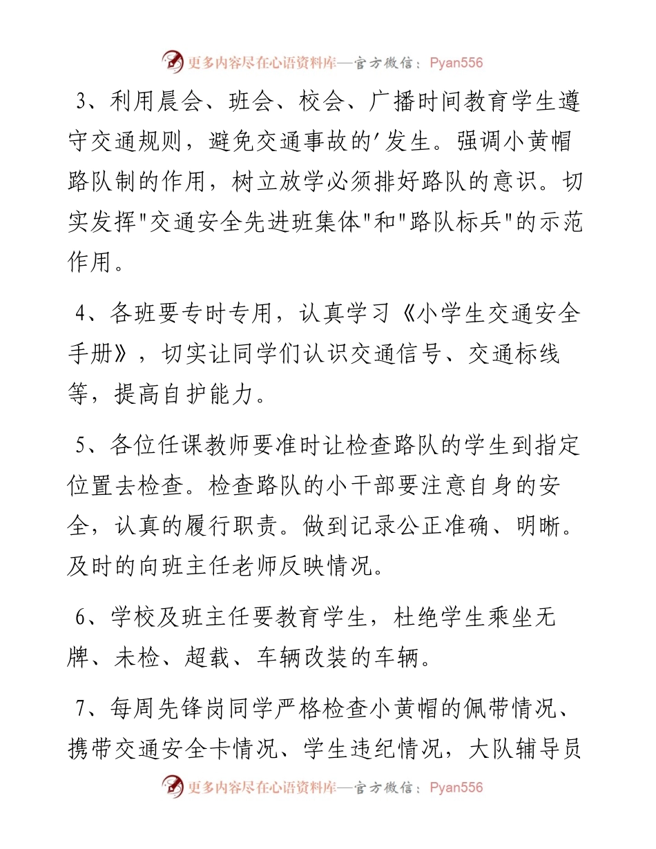 学校交通安全工作计划材料三篇.docx_第2页