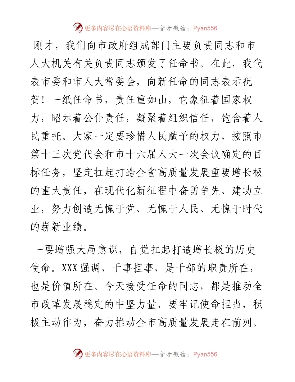 在市十六届人大常委会一次会议第二次全体会议上的讲话.docx_第1页