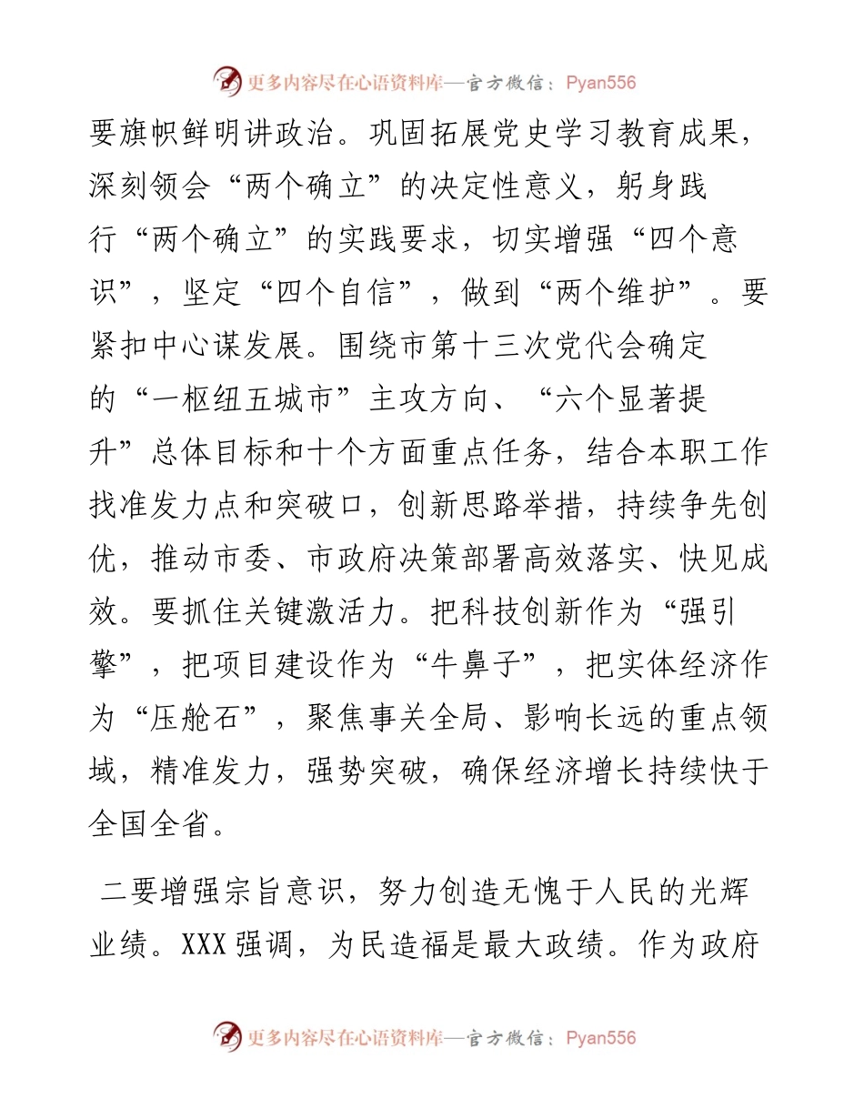 在市十六届人大常委会一次会议第二次全体会议上的讲话.docx_第2页