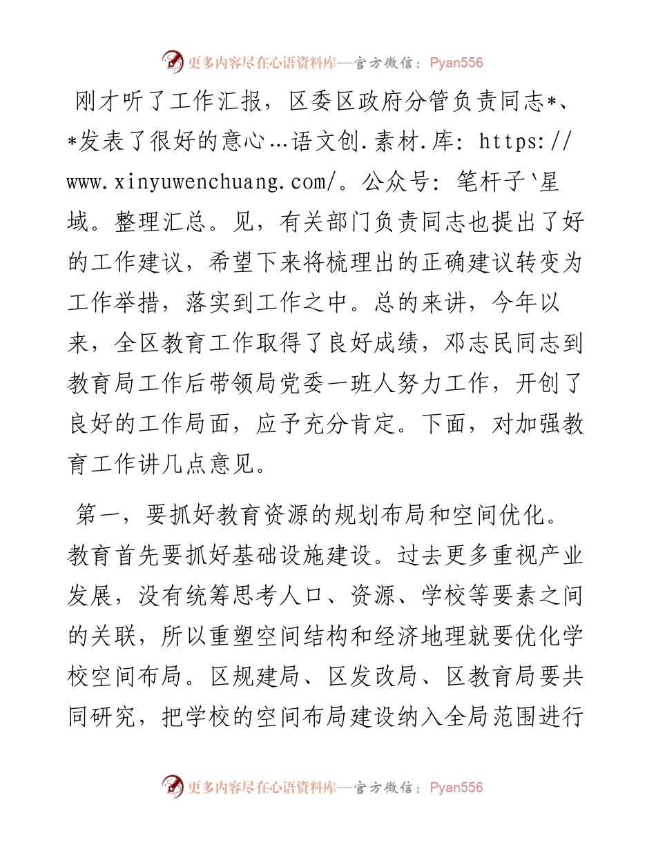 在调研教育工作座谈会上的讲话.docx_第1页