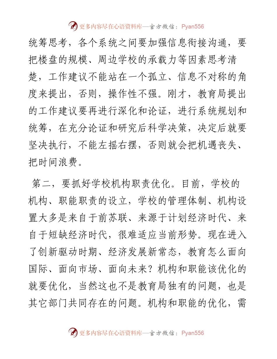 在调研教育工作座谈会上的讲话.docx_第2页