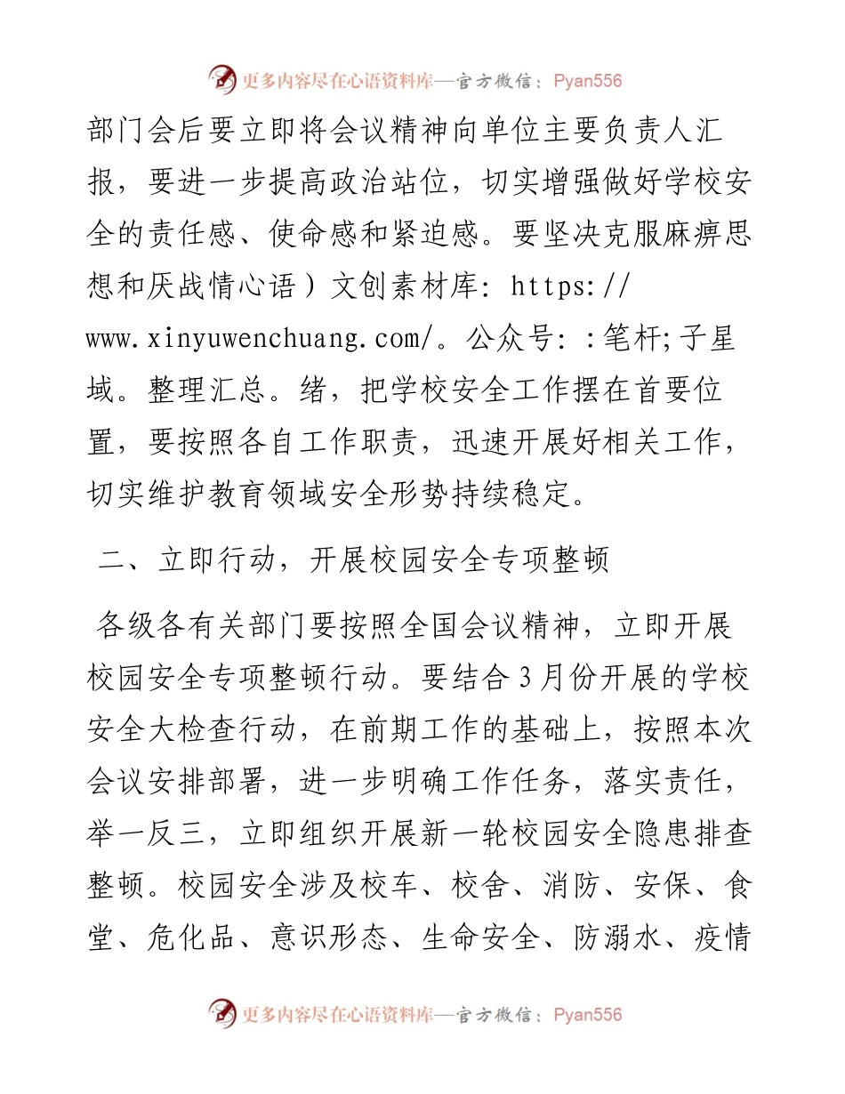 在收看全省校园安全工作电视电话会议后的讲话.docx_第2页