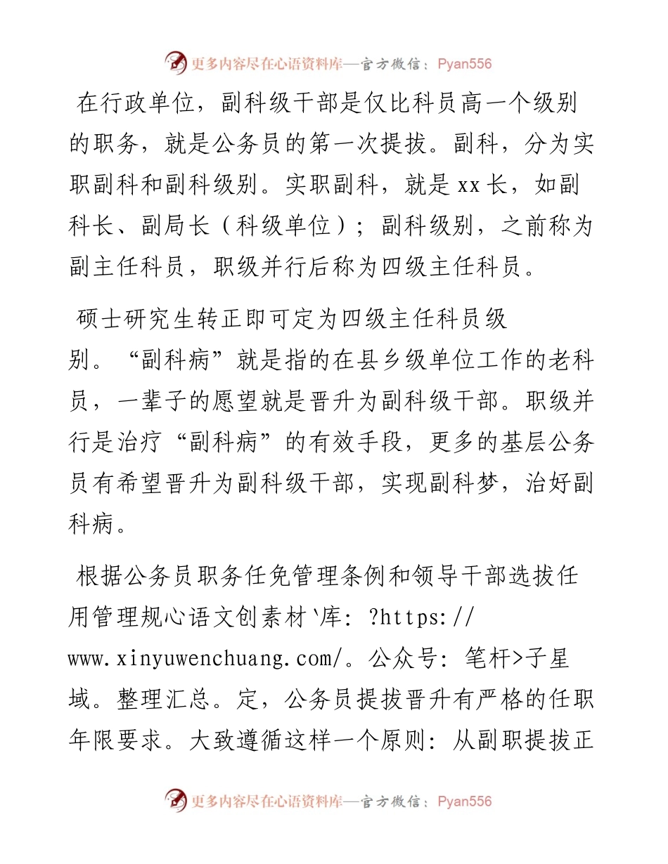 如何提拔一个副科？.docx_第1页