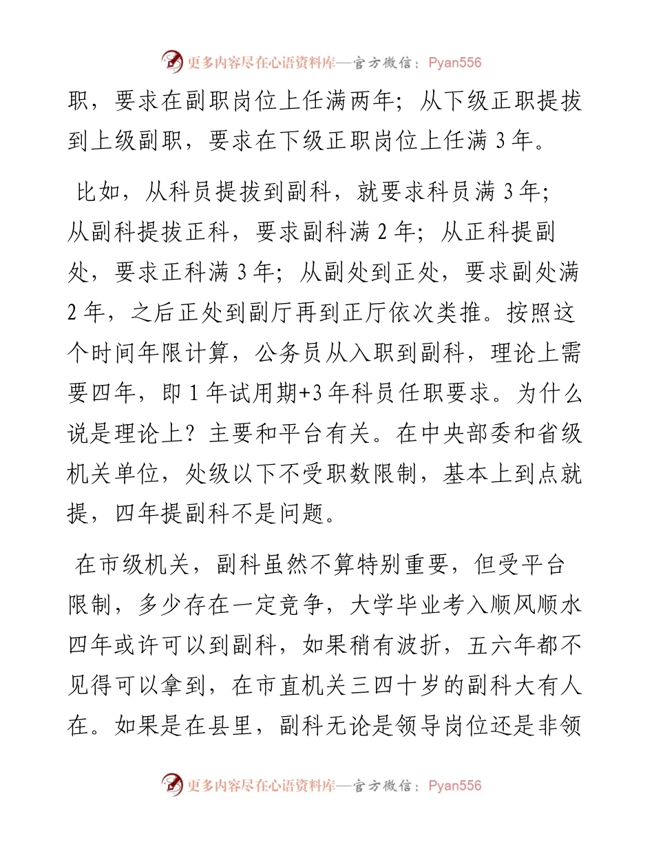 如何提拔一个副科？.docx_第2页