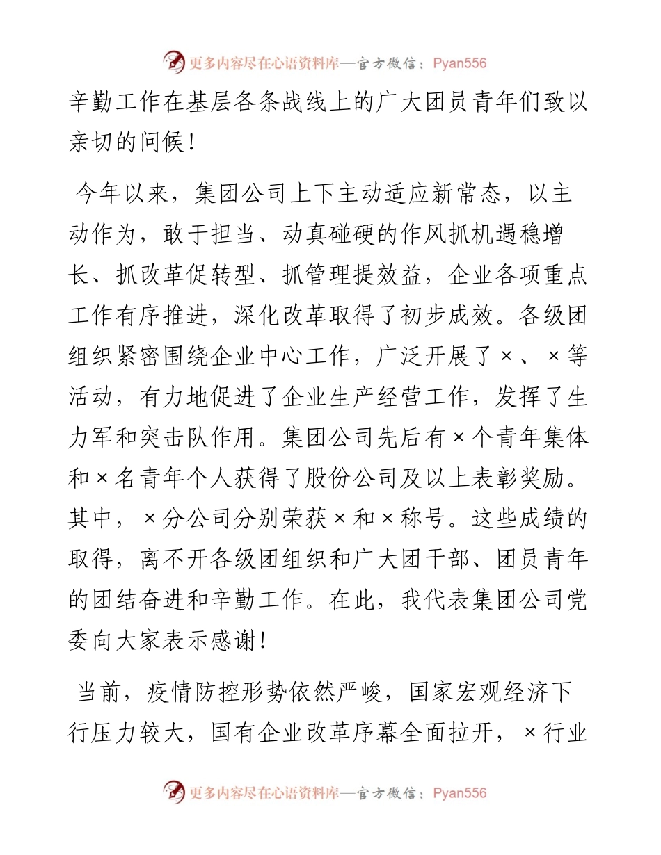 在集团公司全体共青团干部培训班上的讲话.docx_第2页