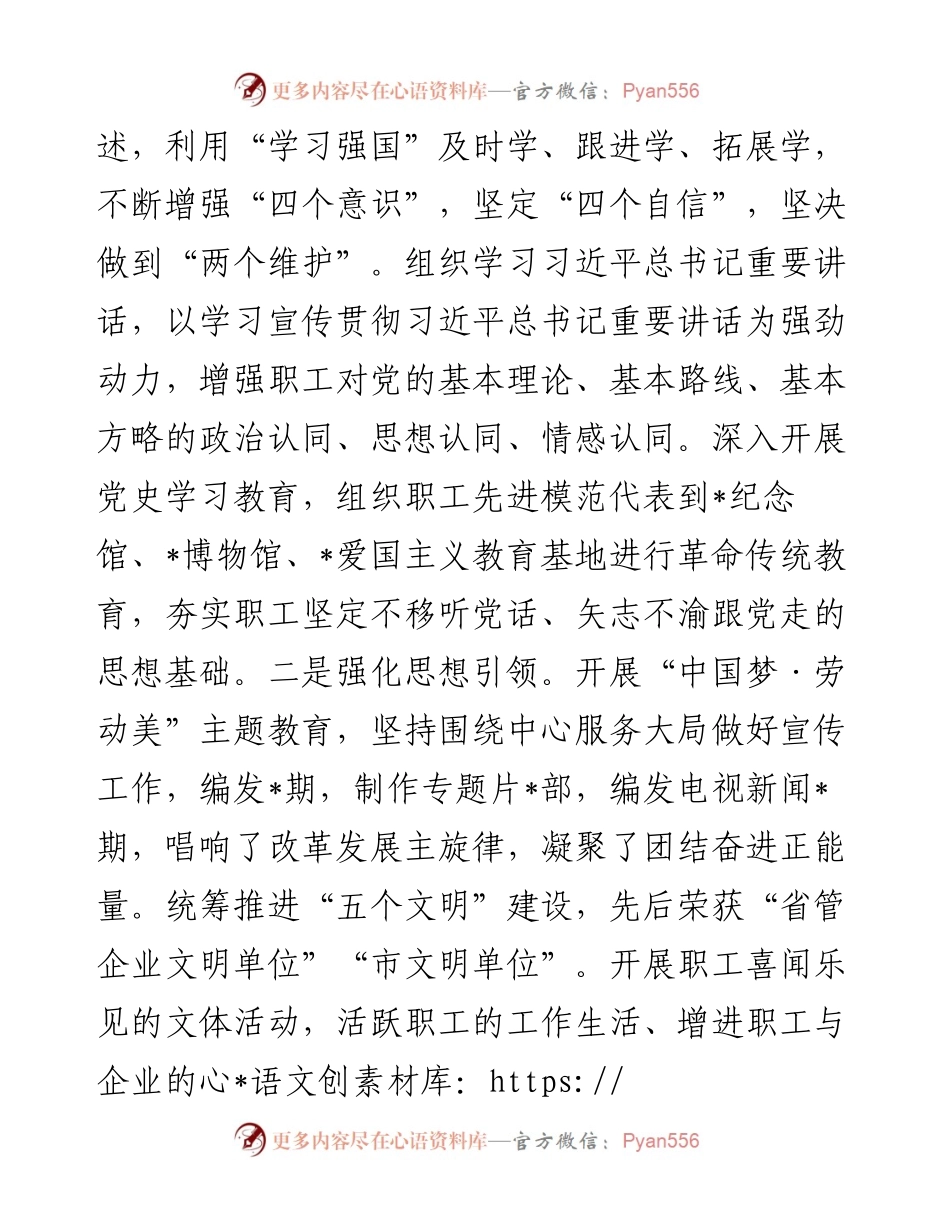 工会主席在党委中心组开展主题教育集中学习时的发言.docx_第2页