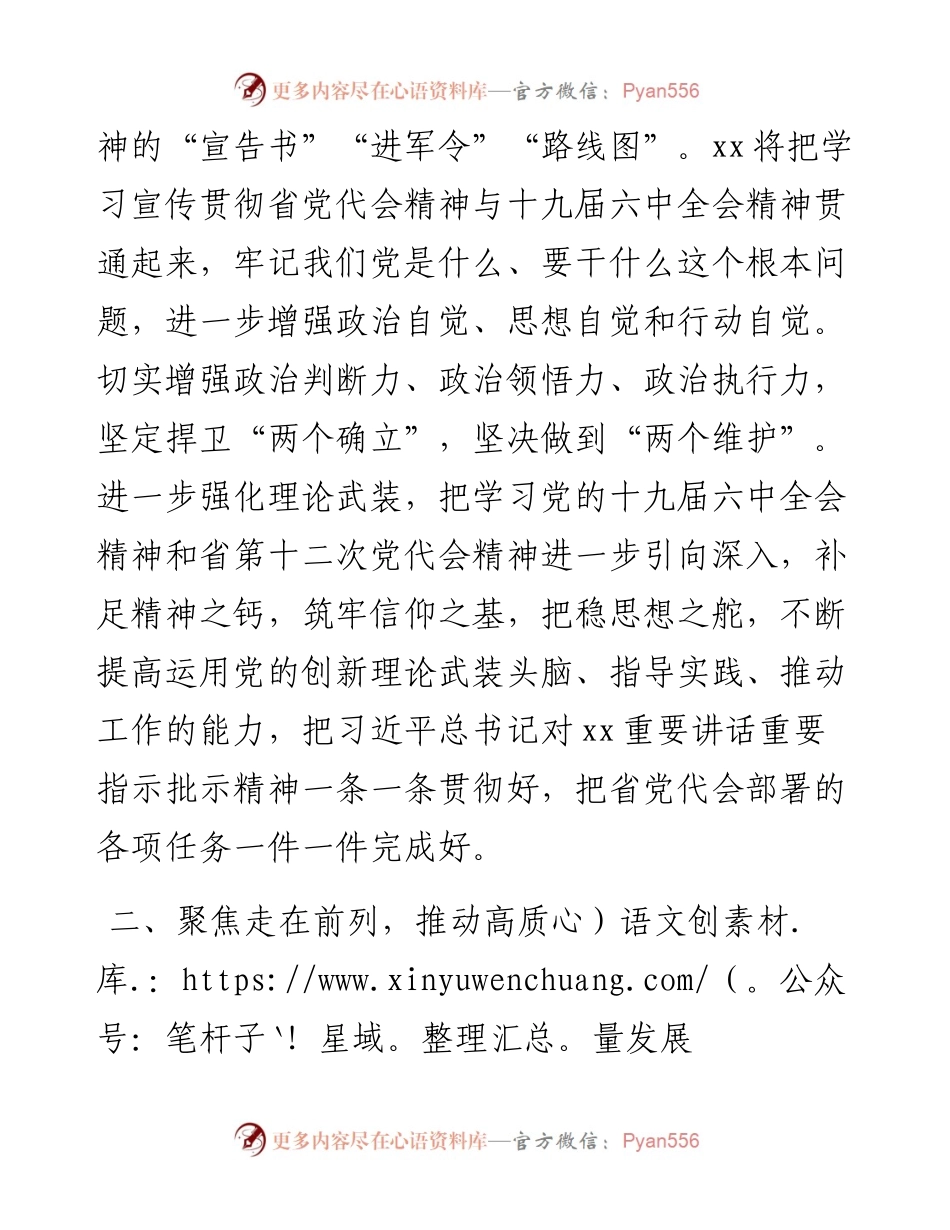 在建设社会主义现代化新X中彰显政法之为研讨发言（政法）.docx_第2页