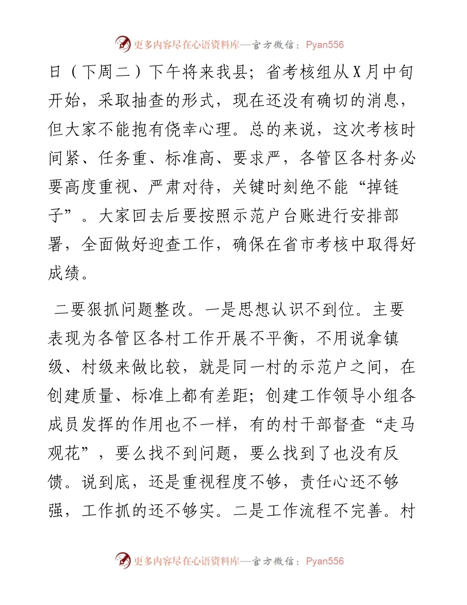 在美丽庭院洁净庭院创建推进会上的讲话.docx_第2页