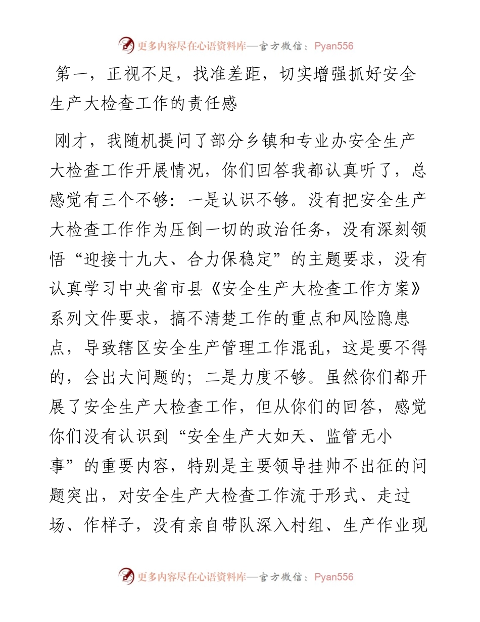 在安全生产大检查工作调度暨督查工作会议上的讲话.docx_第2页