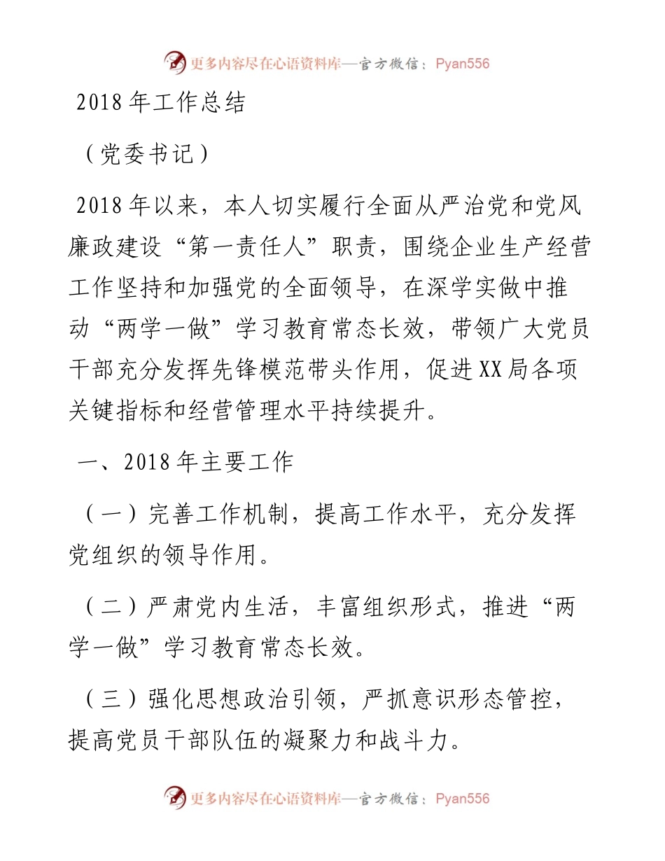 工作总结党建工作总结汇编.docx_第1页