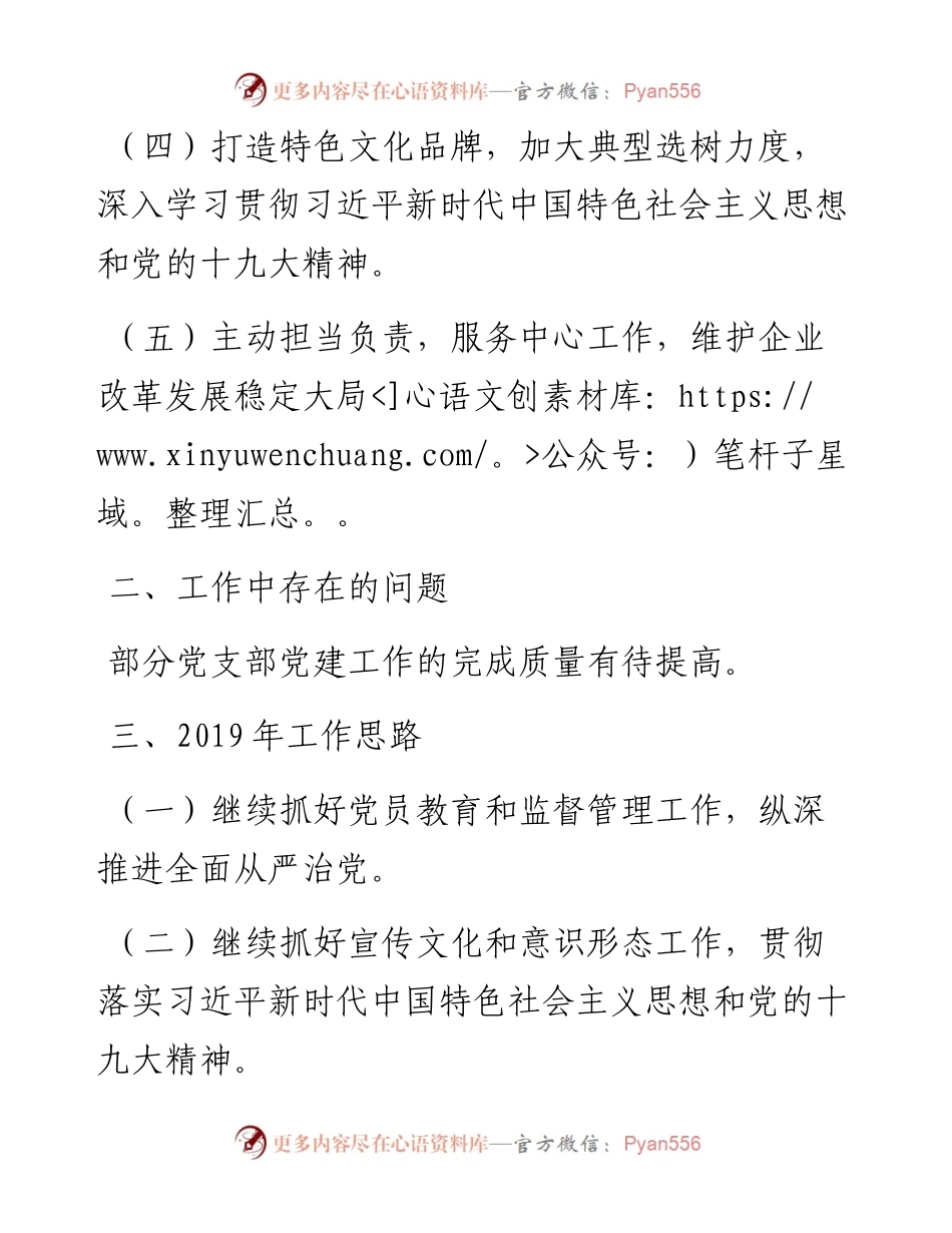 工作总结党建工作总结汇编.docx_第2页