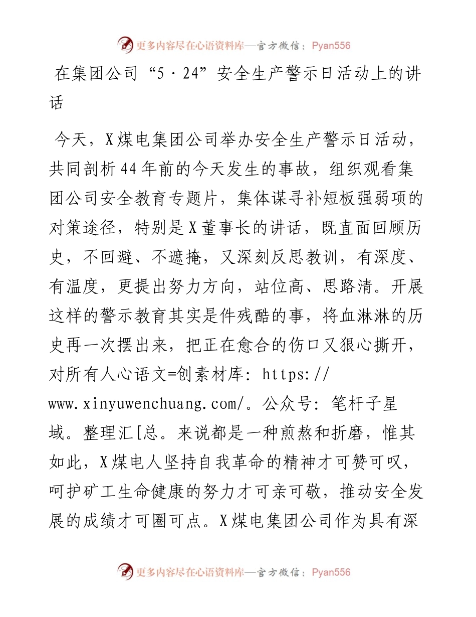 在集团公司“5·24”安全生产警示日活动上的讲话.docx_第1页