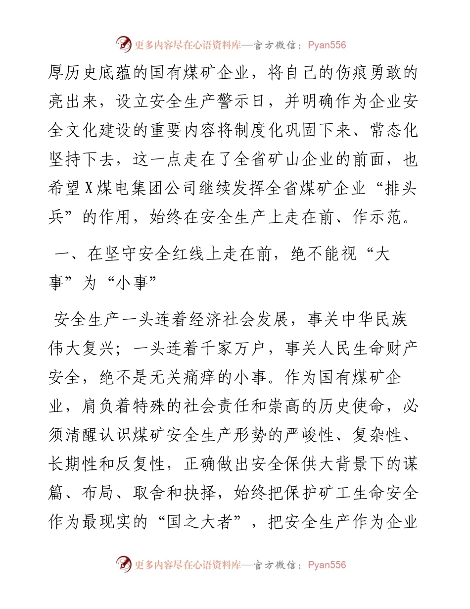 在集团公司“5·24”安全生产警示日活动上的讲话.docx_第2页
