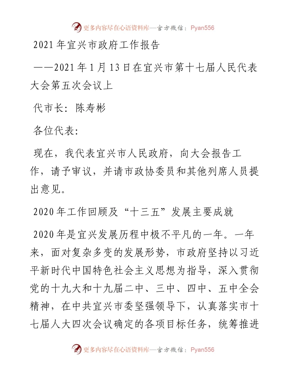 宜兴市政府工作报告.docx_第1页