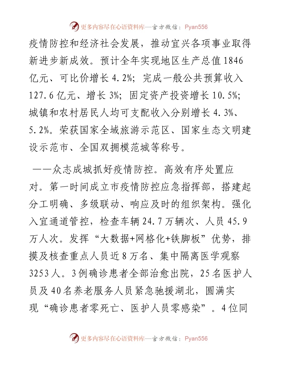 宜兴市政府工作报告.docx_第2页