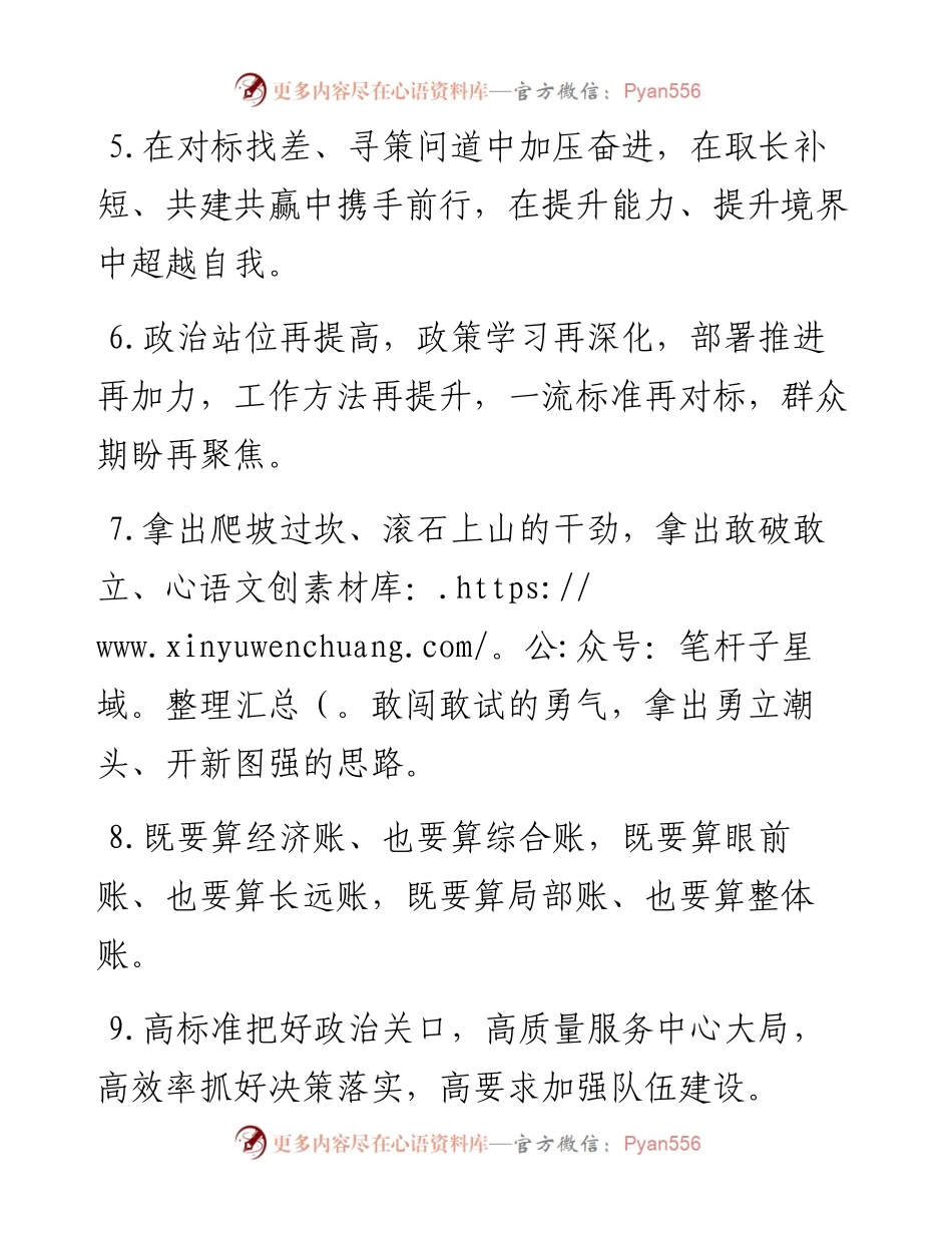工作要求类排比句40例（7月12日）.docx_第2页