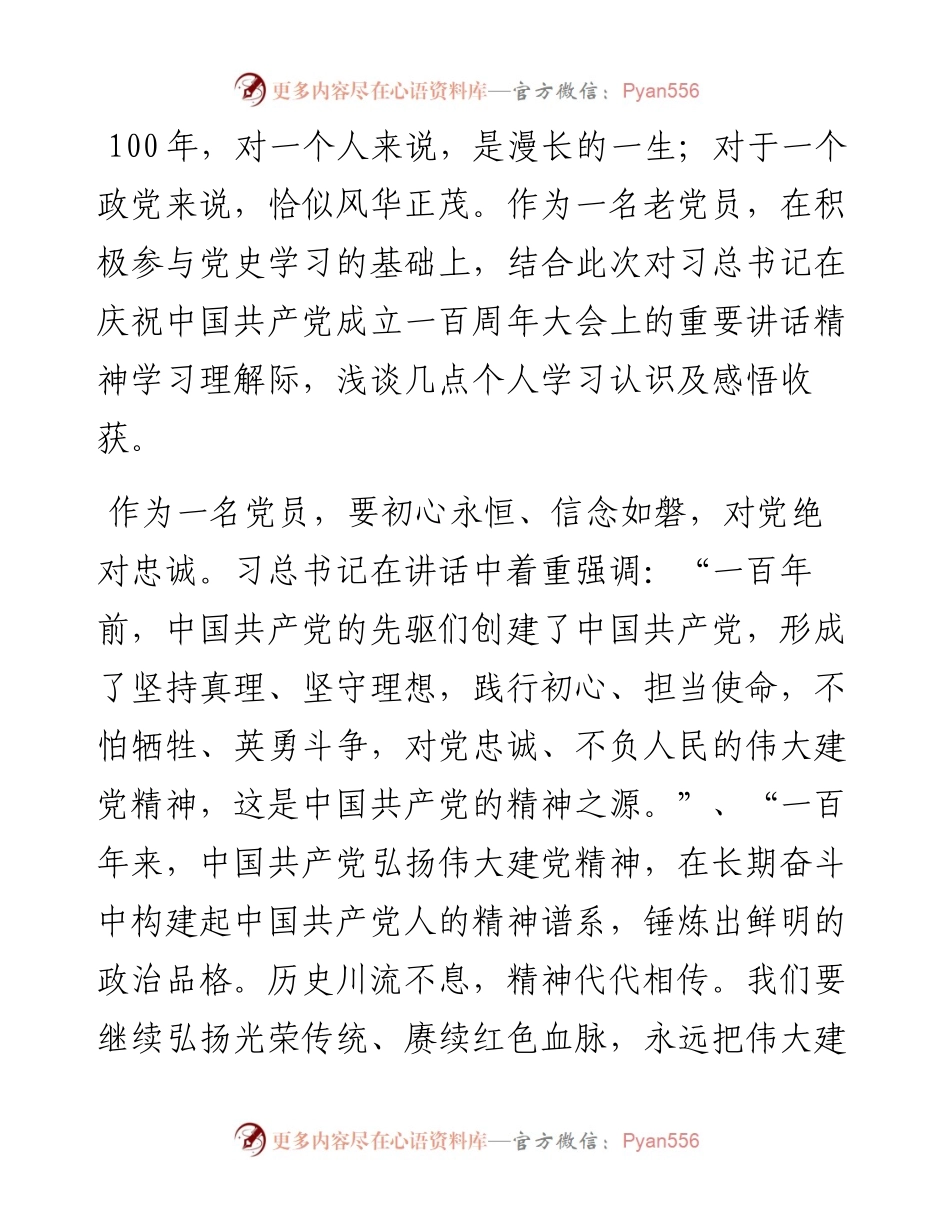学习庆祝建党100周年重要讲话心得体会及个人检视剖析材料.docx_第1页