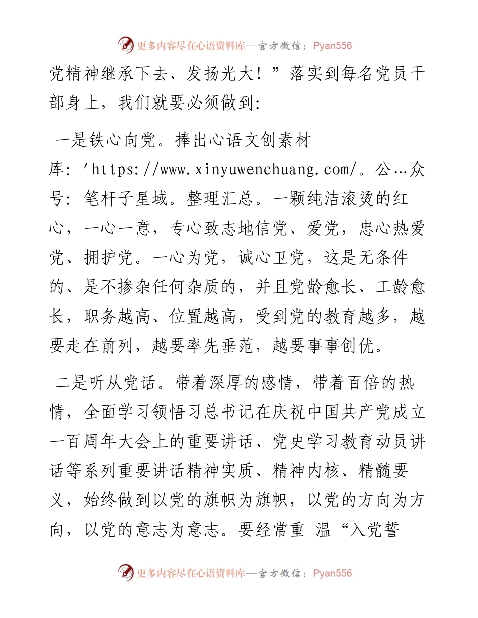 学习庆祝建党100周年重要讲话心得体会及个人检视剖析材料.docx_第2页