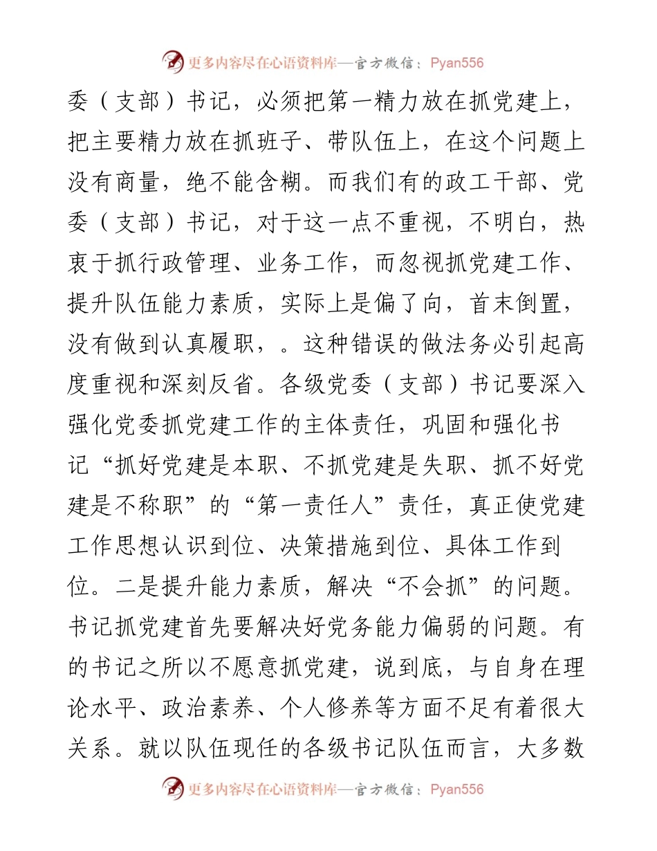 在基层党建工作现场会上的讲话.docx_第2页