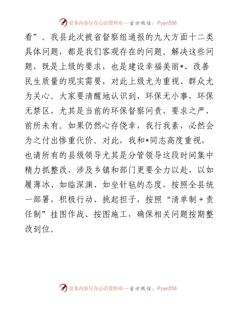 在环保问题整改工作推进会议上的讲话.docx_第2页