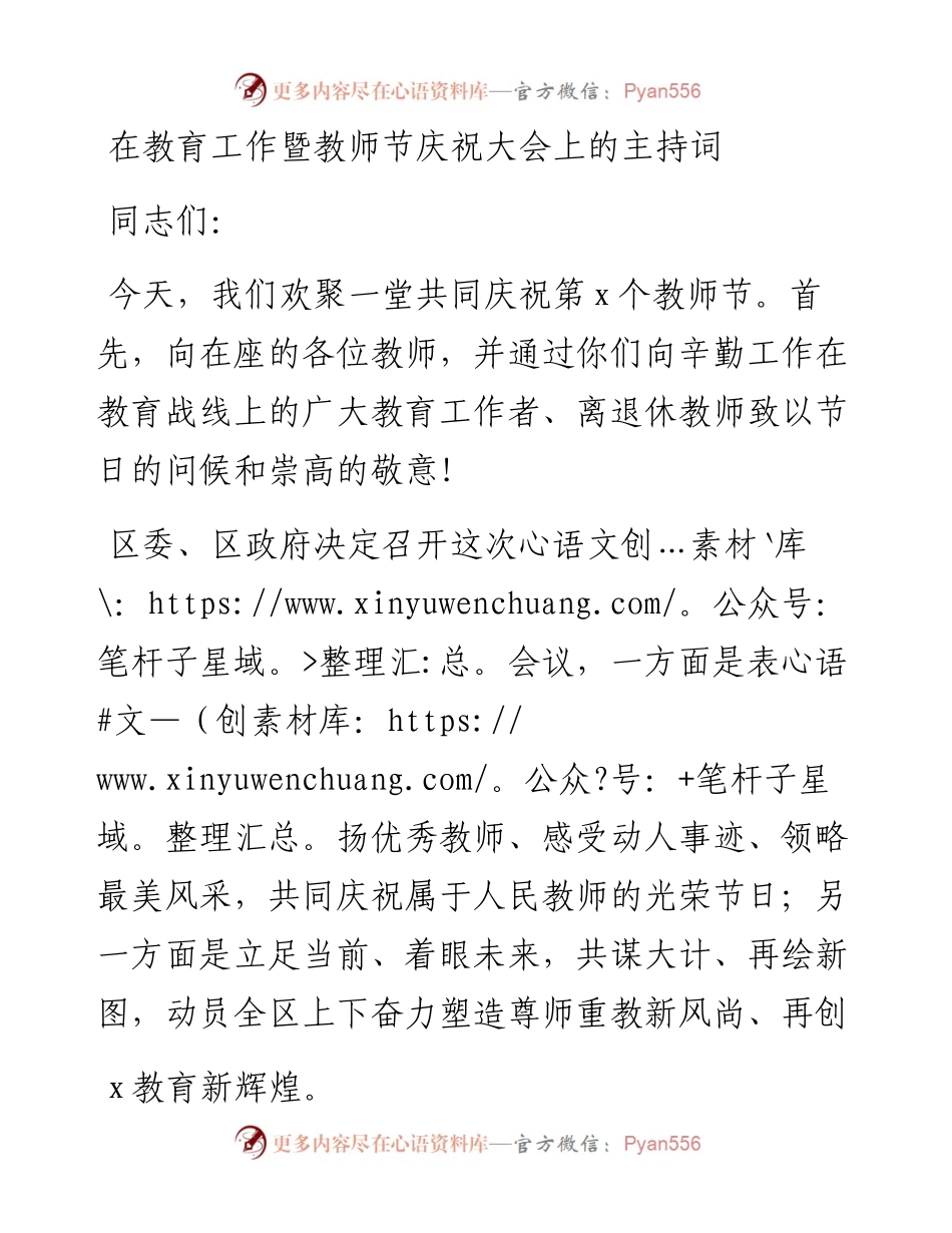 在教育工作暨教师节庆祝大会上的主持词.docx_第1页