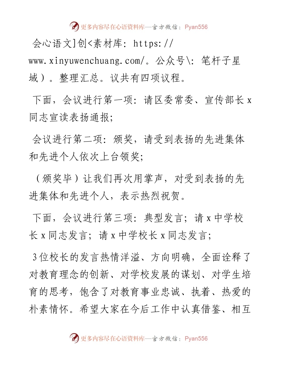 在教育工作暨教师节庆祝大会上的主持词.docx_第2页