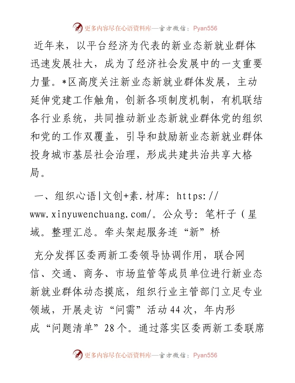 基层治理典型材料：党建为媒服务连“新”治理联动.docx_第1页