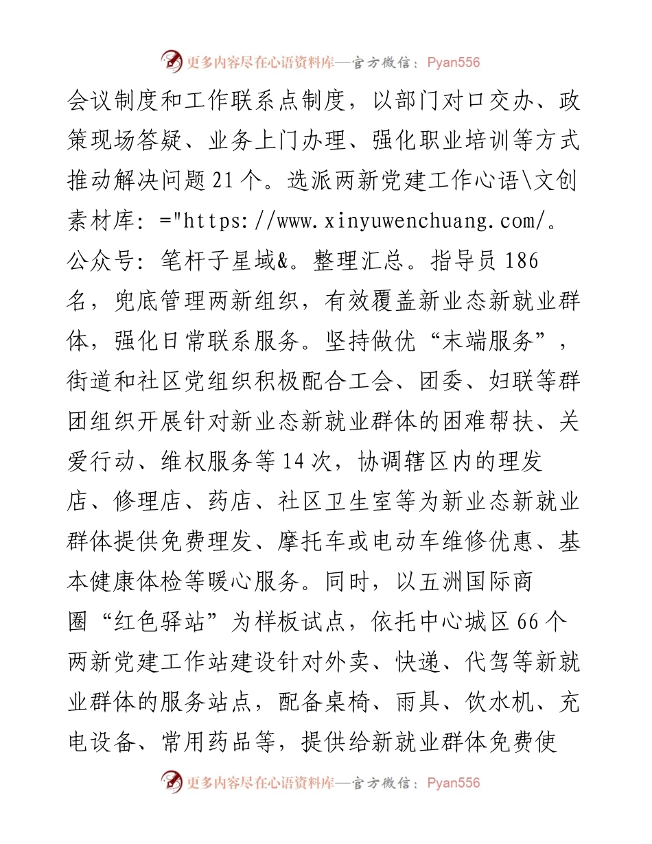 基层治理典型材料：党建为媒服务连“新”治理联动.docx_第2页