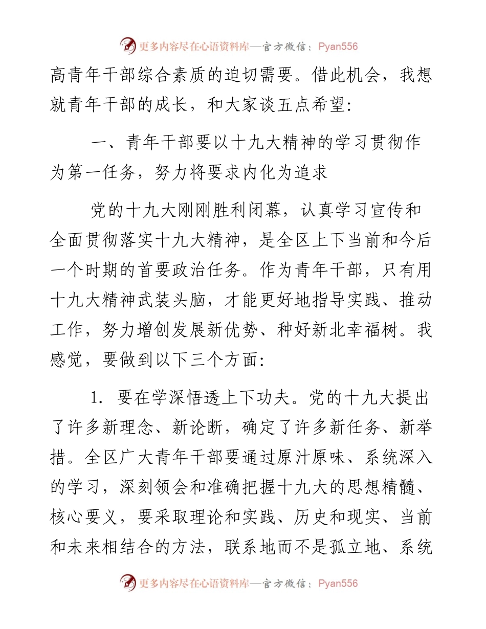 在学习贯彻党的十九大精神暨综合素质能力提升培训班开班仪式上的讲话.docx_第2页