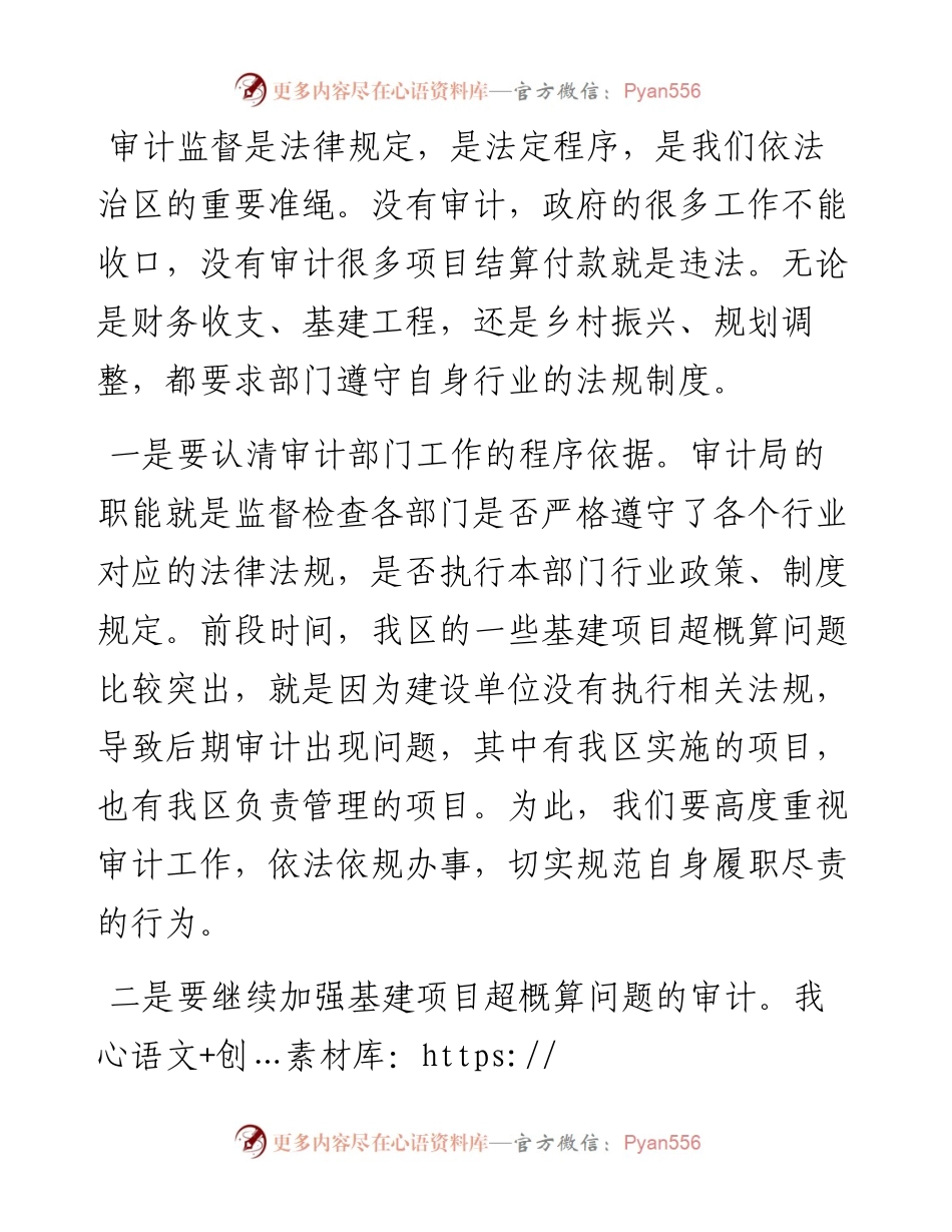 在区政府审计工作专题会议上的讲话.docx_第2页