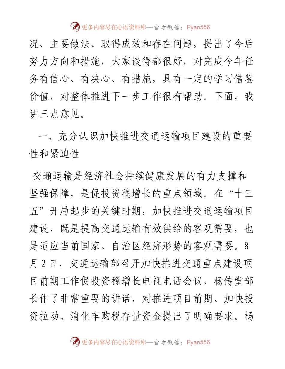 在自治区交通项目建设推进会上的讲话.docx_第2页