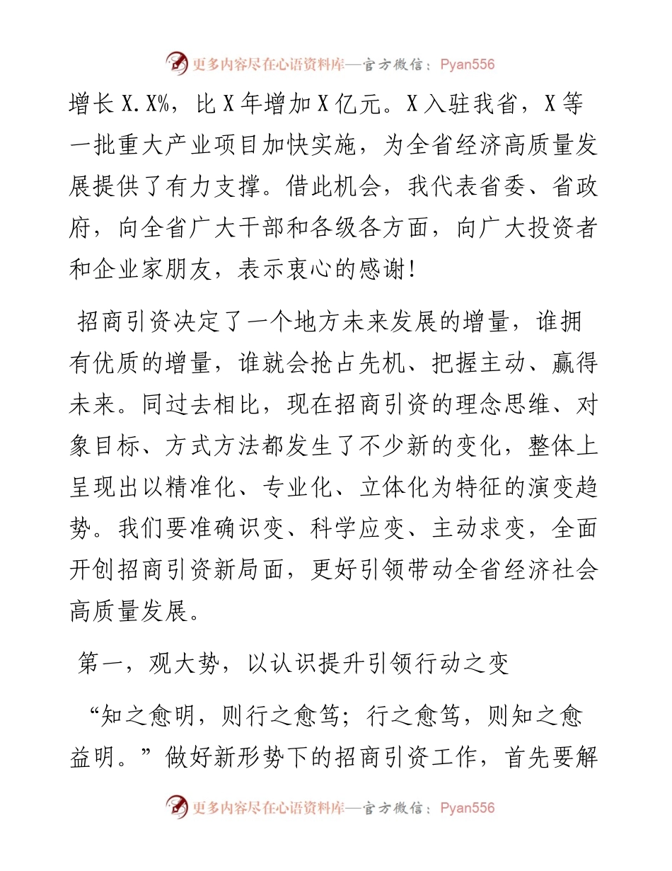 在招商引资大会上的讲话.docx_第2页