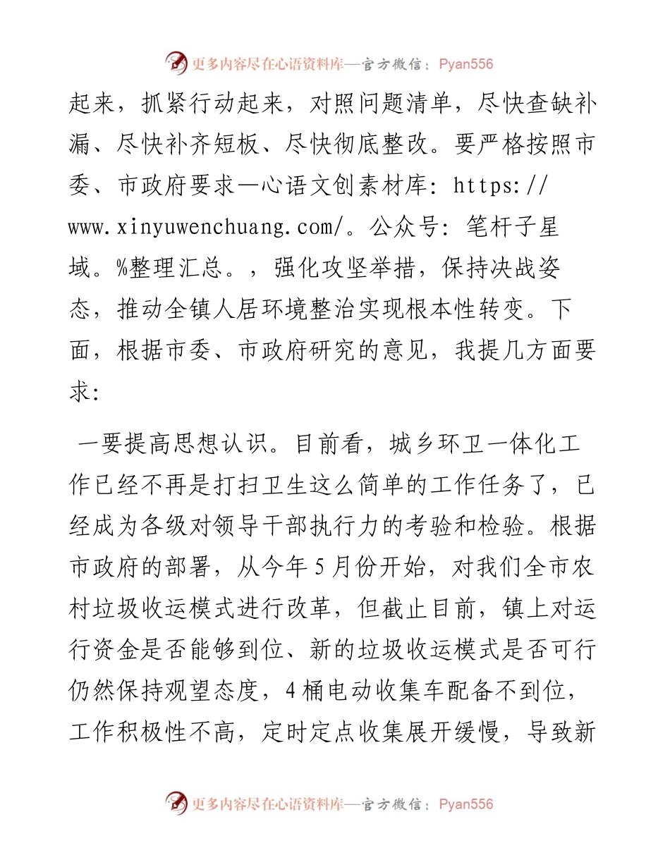 在镇人居环境暨环卫一体化动员会上的讲话提纲.docx_第2页