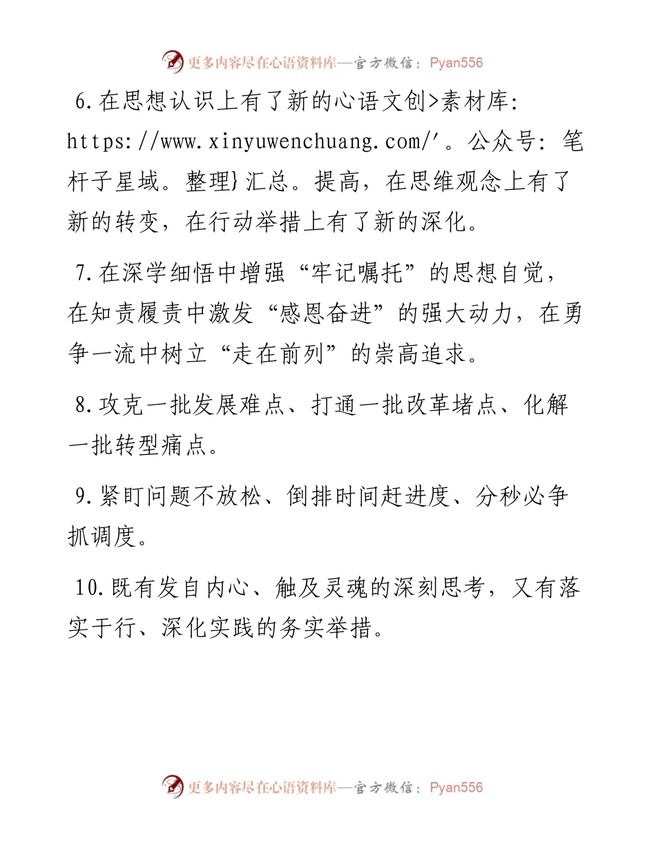 天天金句精选（2024年6月4日）.docx_第2页