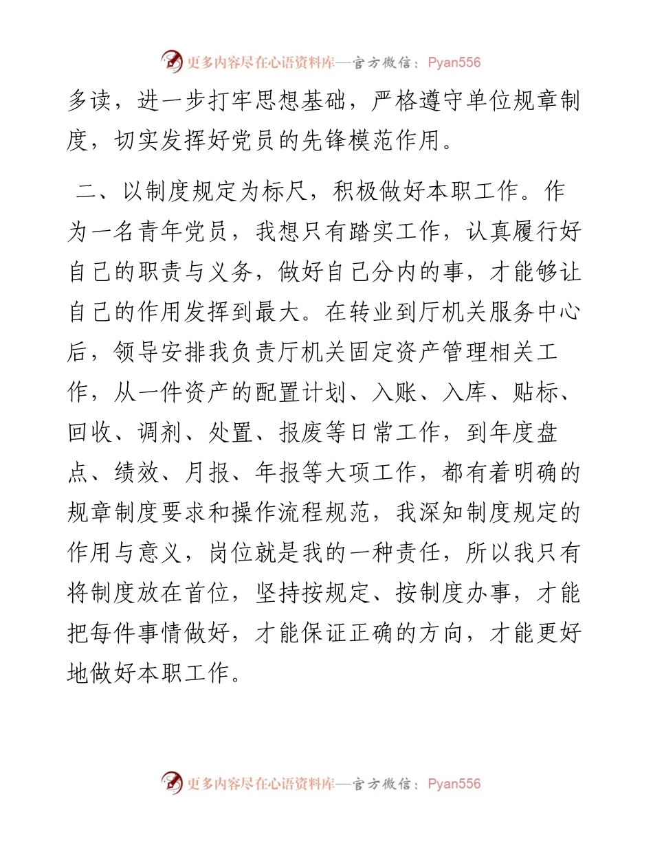 在青年党员廉政座谈会上的讲话：青年党员要严格遵守党的纪律，保持共产党员先进性.docx_第2页