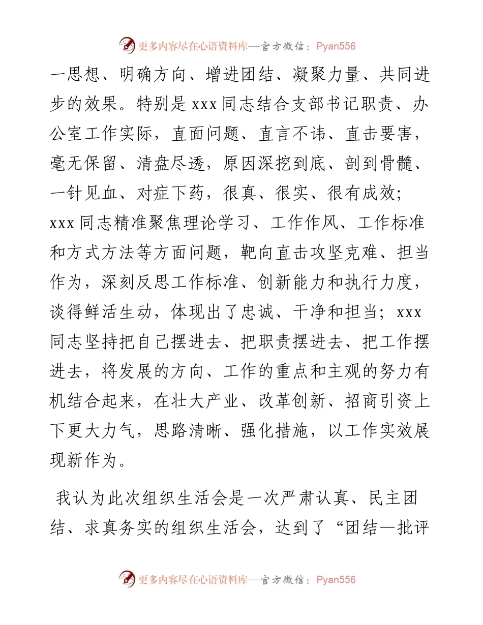 在度机关党支部组织生活会上的总结讲话.docx_第2页