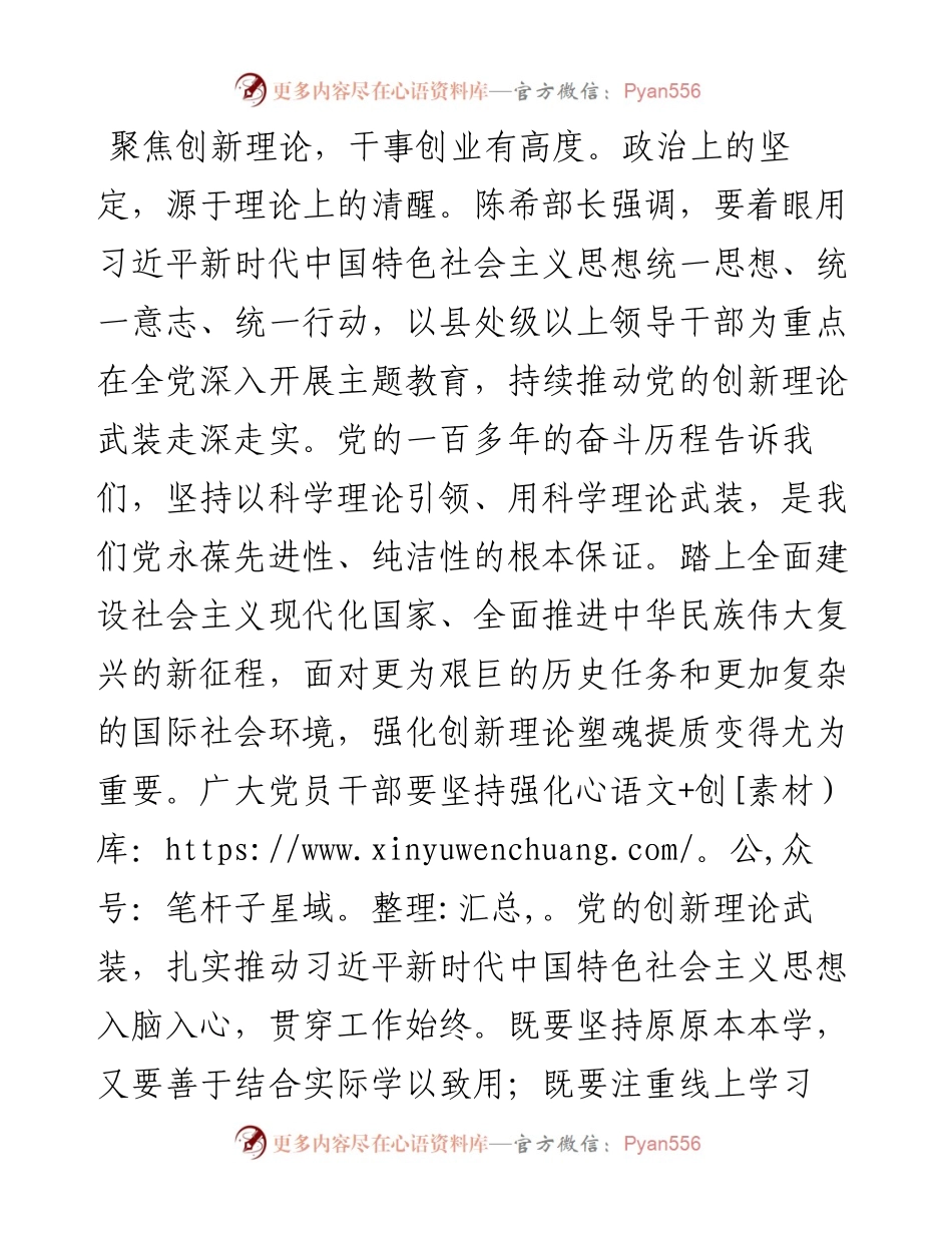 学习全国组织部长会议精神研讨发言：以奋发有为的姿态，汇聚干事创业磅礴力量.docx_第2页