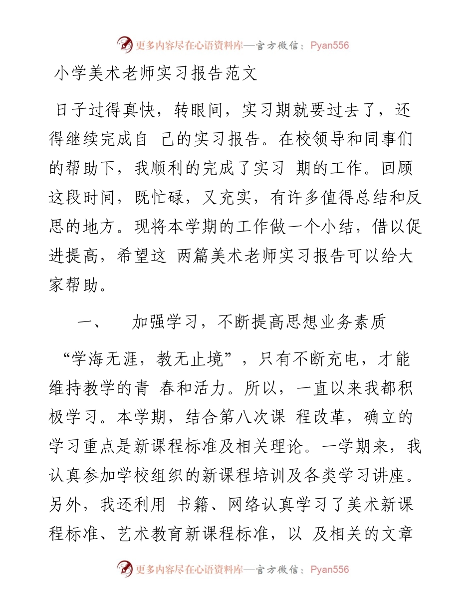 小学美术老师实习报告范文.docx_第1页