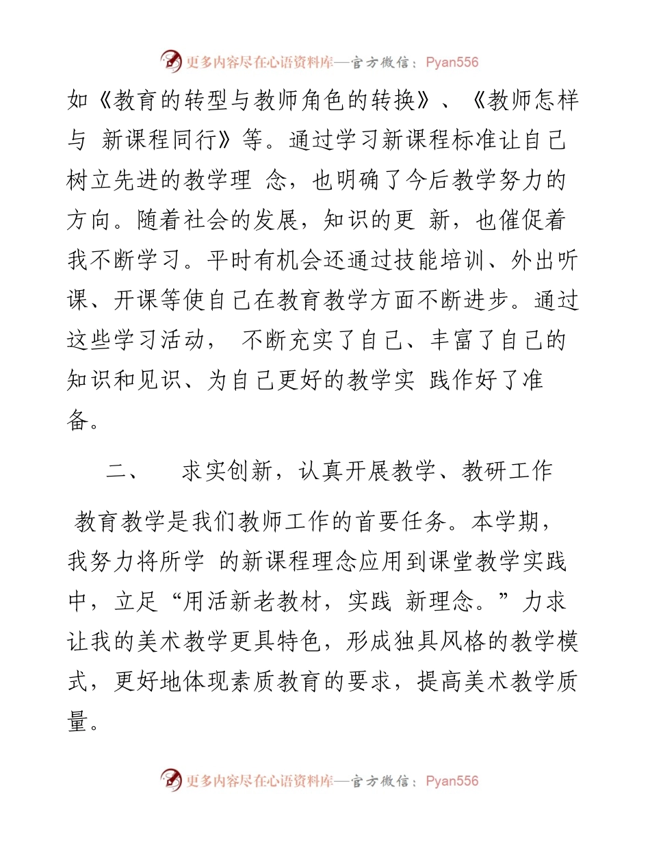 小学美术老师实习报告范文.docx_第2页