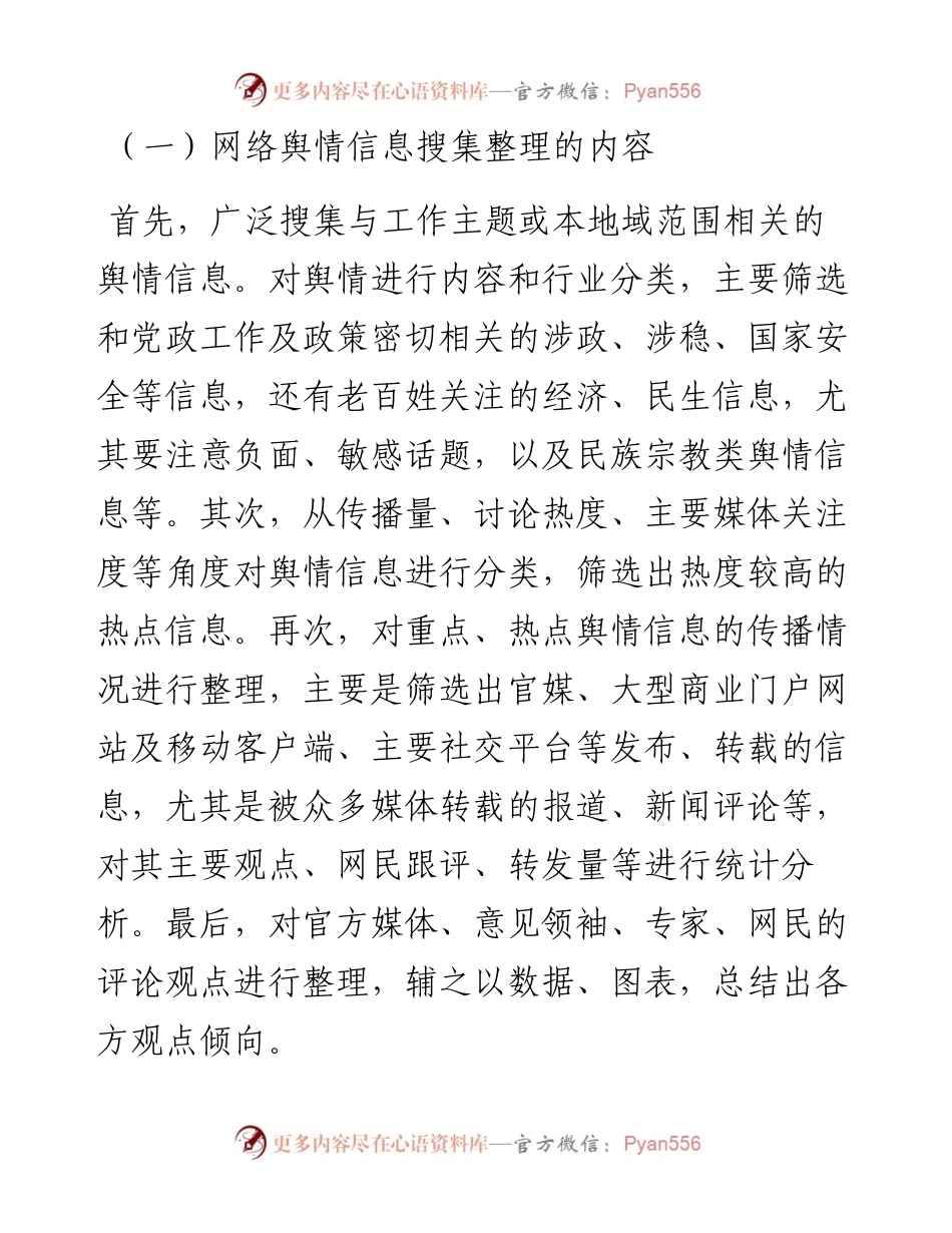 如何写好网络舆情报告.docx_第2页