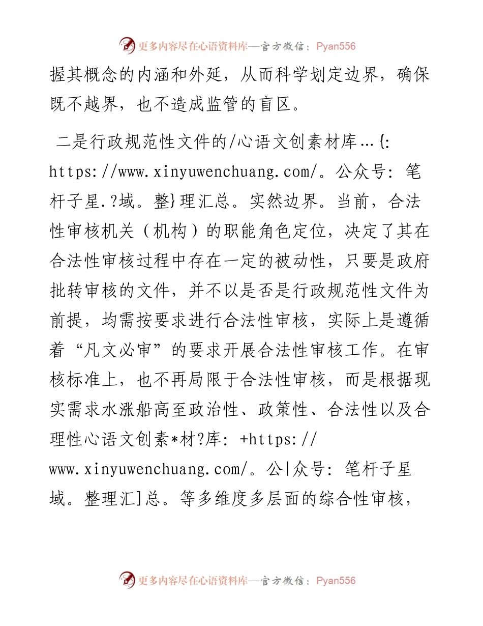 在首届“行政规范性文件法治化与高质量建设”研讨会上的交流发言.docx_第2页