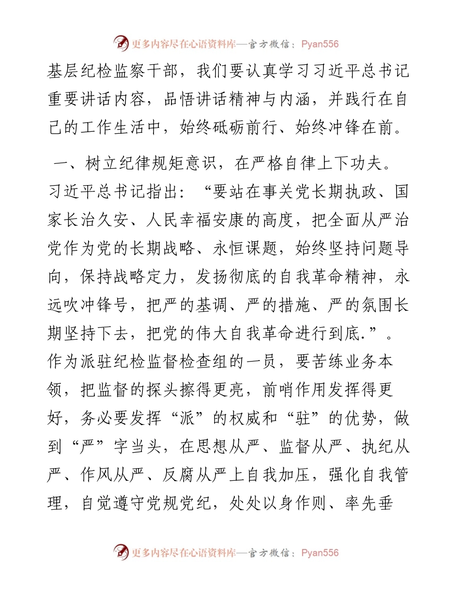 学习二十届中央纪委二次全会精神发言材料.docx_第2页